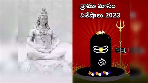 shravan masam 2023 అధిక శ్రావణ మాసం ఎన్నెళ్ల。